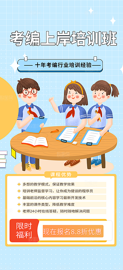兴趣培训招生优惠活动海报