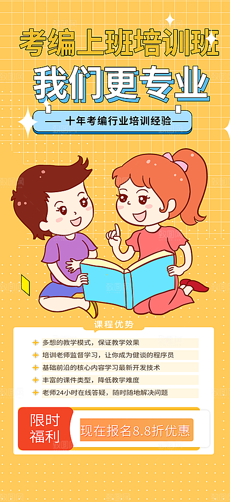 兴趣培训招生优惠活动海报