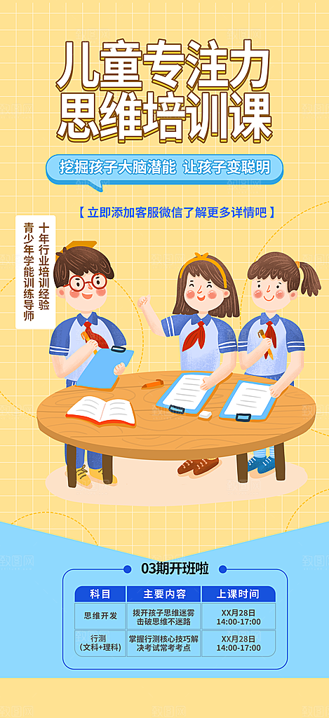 兴趣培训招生优惠活动海报