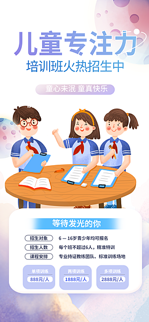 兴趣培训招生优惠活动海报