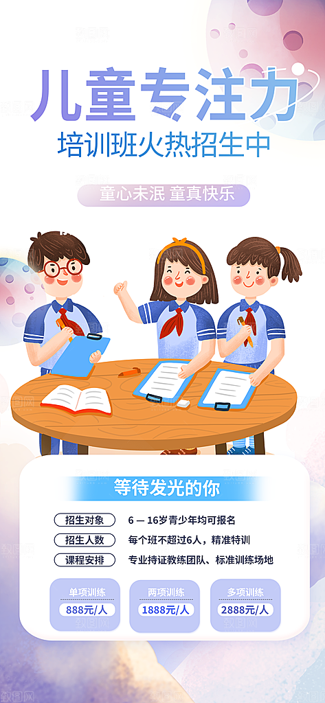 兴趣培训招生优惠活动海报