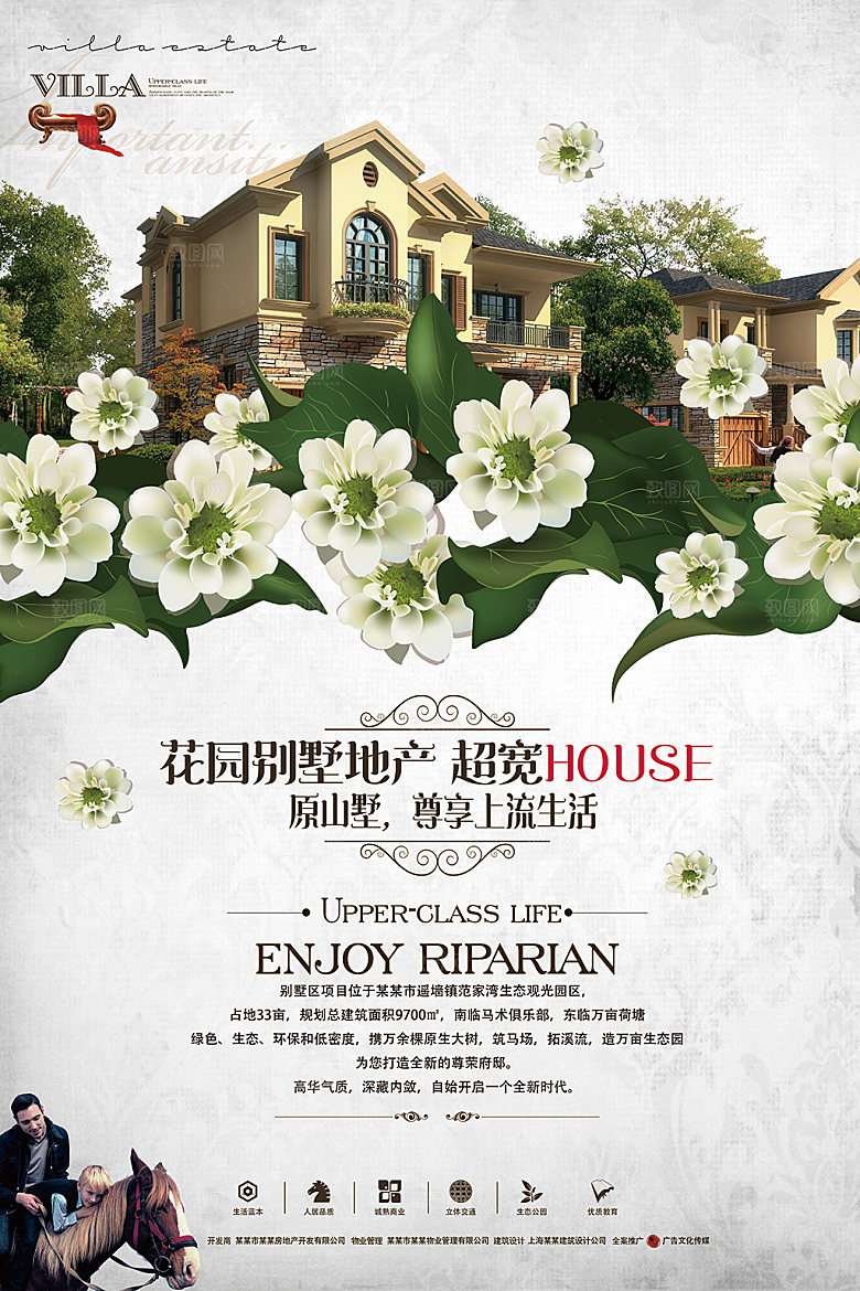 鲜花花朵房地产设计海报
