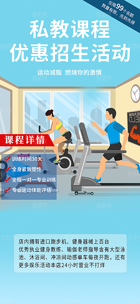 兴趣培训招生优惠活动海报