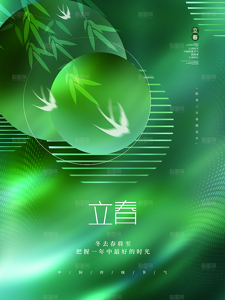 可爱立春节气宣传海报