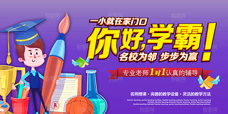 学习培训卡通海报设计
