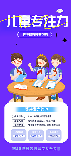 兴趣培训招生优惠活动海报