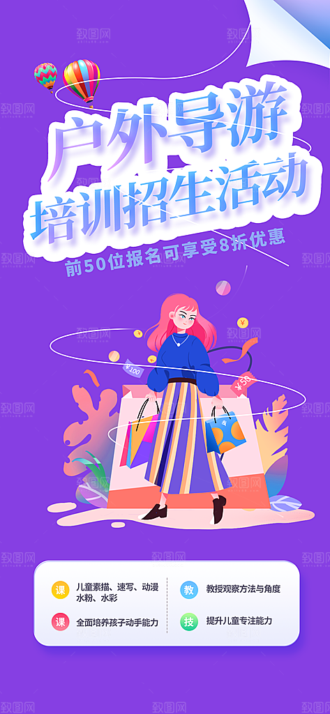 兴趣培训招生优惠活动海报