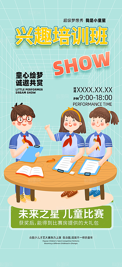 兴趣培训招生优惠活动海报