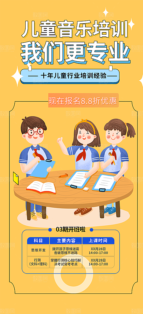 兴趣培训招生优惠活动海报