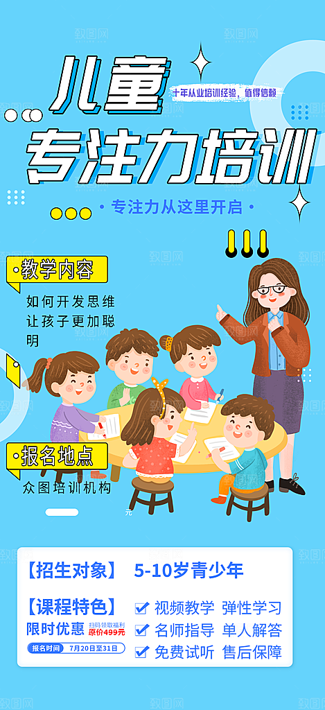 兴趣培训招生优惠活动海报