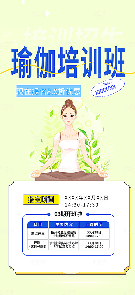 兴趣培训招生优惠活动海报