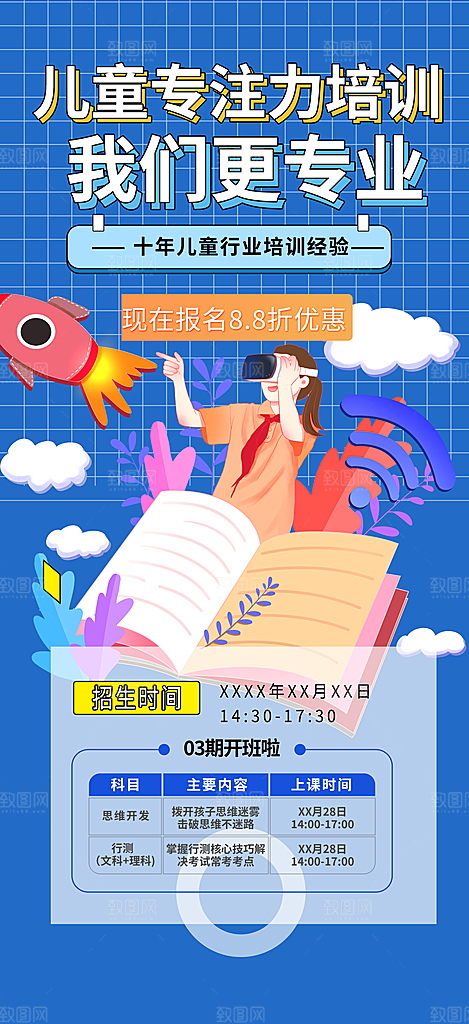 兴趣培训招生优惠活动海报