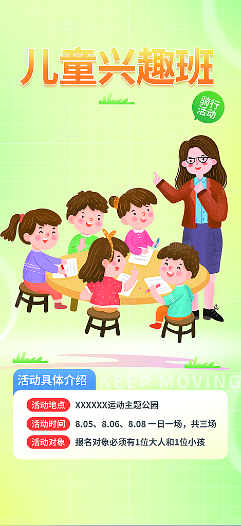 兴趣培训招生优惠活动海报