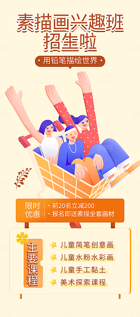 兴趣培训招生优惠活动海报