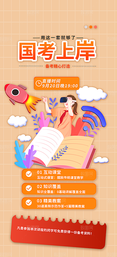 兴趣培训招生优惠活动海报