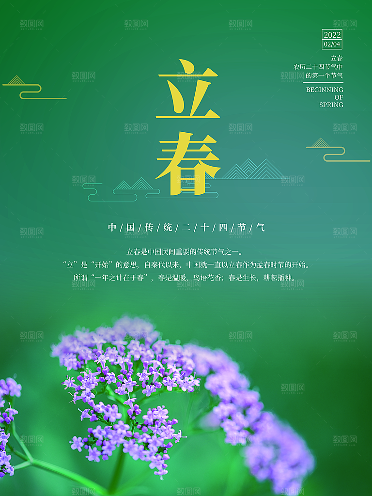 可爱立春节气宣传海报