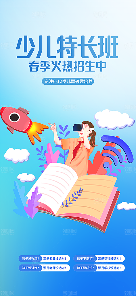 兴趣培训招生优惠活动海报