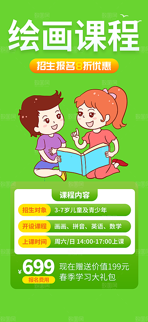 兴趣培训招生优惠活动海报