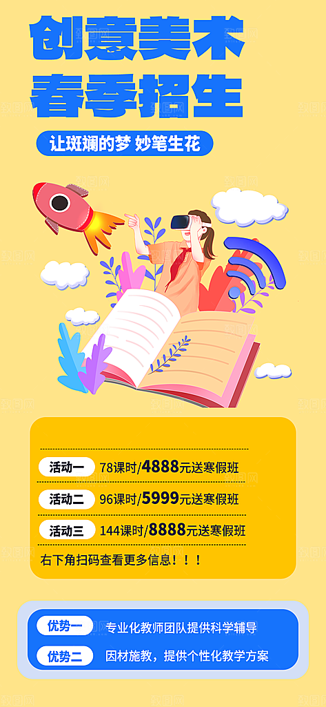 美术兴趣培训招生优惠活动海报