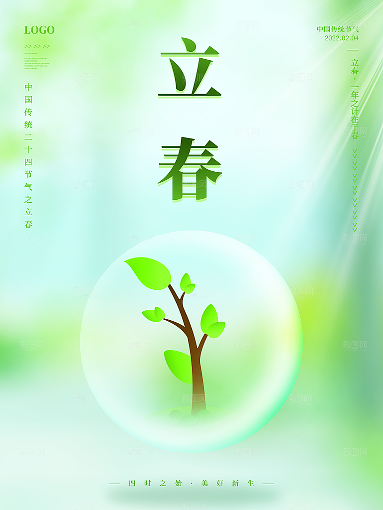 炫彩立春节气宣传海报
