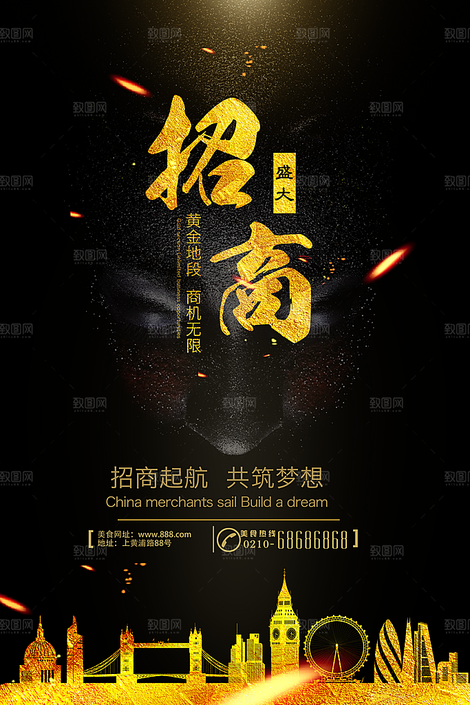 招商海报房地产金色开盘海报
