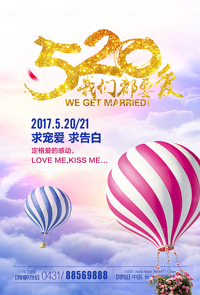 紫色热气球情人节海报设计