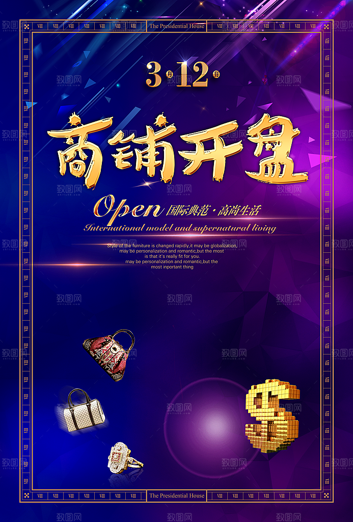 紫色紫色开盘商铺海报设计