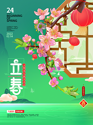 炫彩立春节气宣传海报