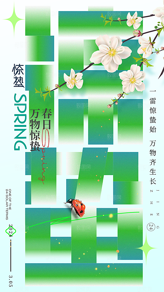 惊蛰节气简约大气海报