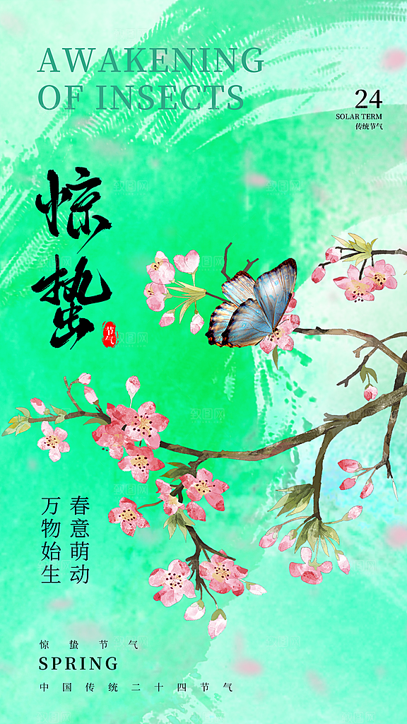 惊蛰节气简约大气海报