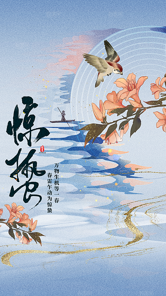 惊蛰节气简约大气海报