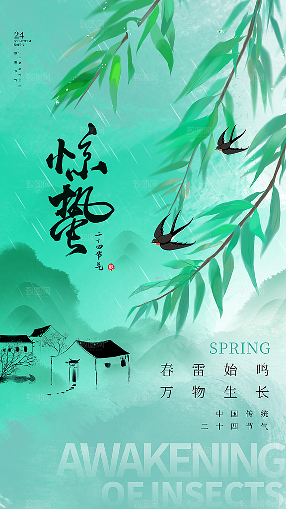 惊蛰节气简约大气海报