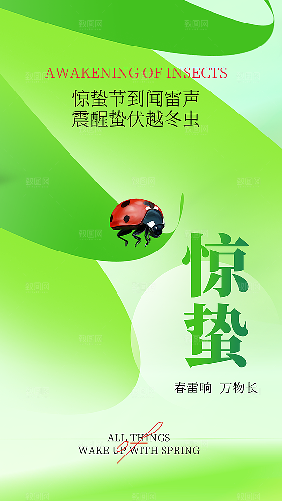 惊蛰节气简约大气海报