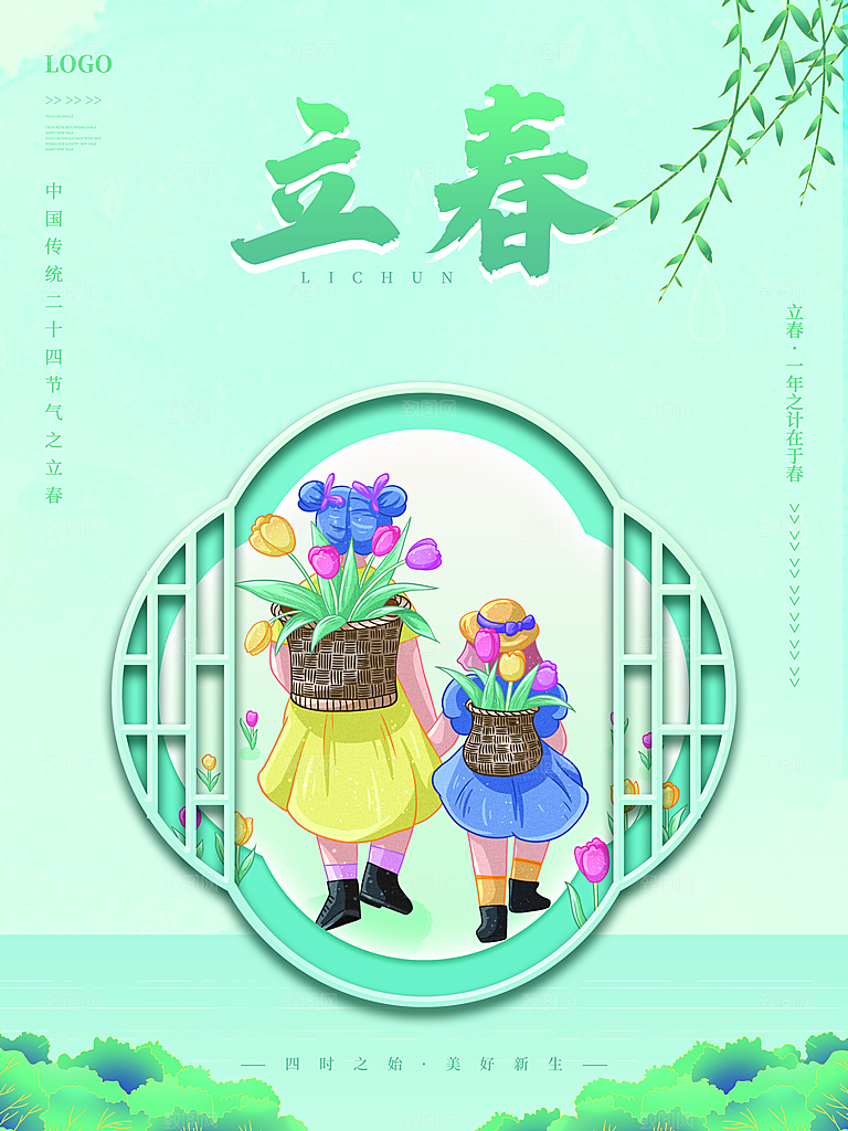 炫彩立春节气宣传海报