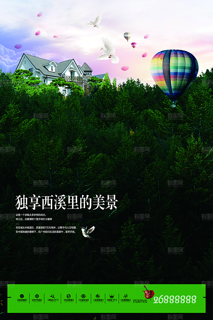 自然环境房地产花园小区宣传设计