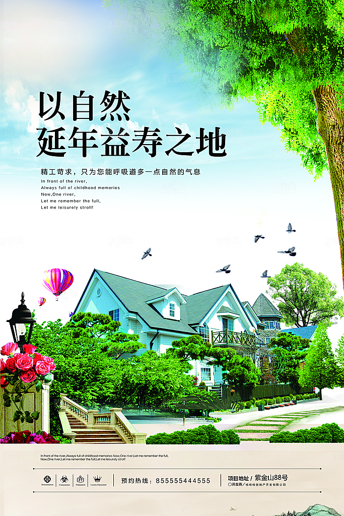 自然环境海报商业房地产海报设计