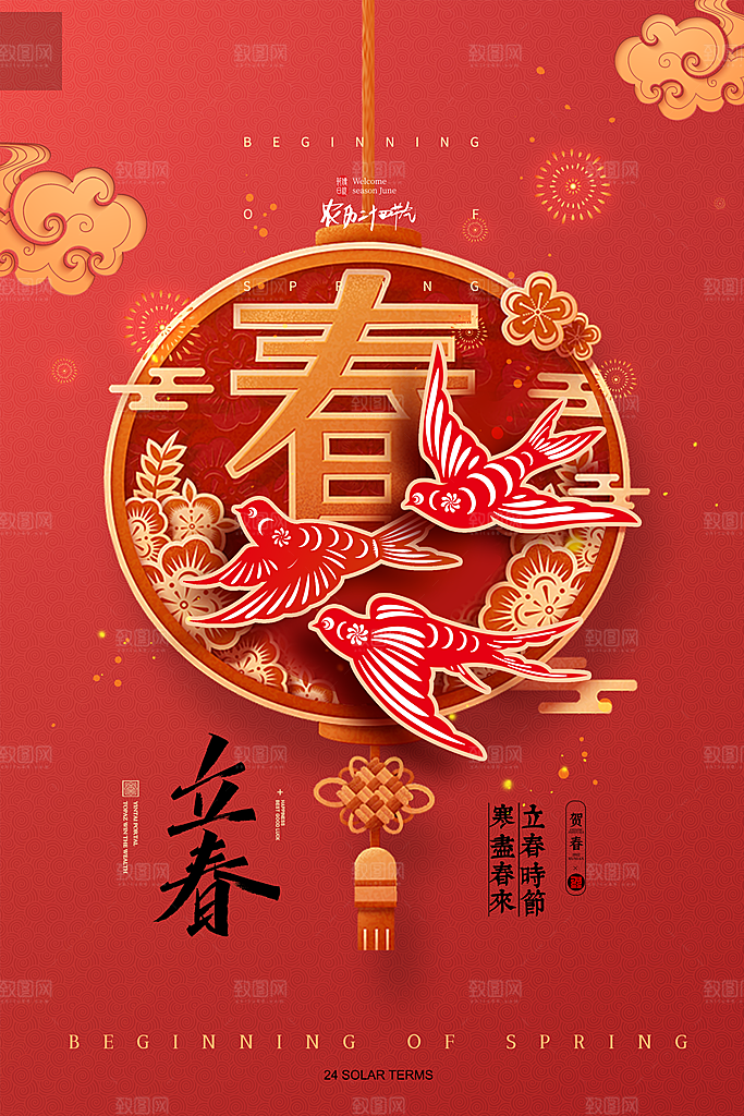 酷炫立春节气宣传海报