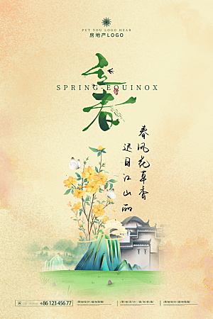 酷炫立春节气宣传海报