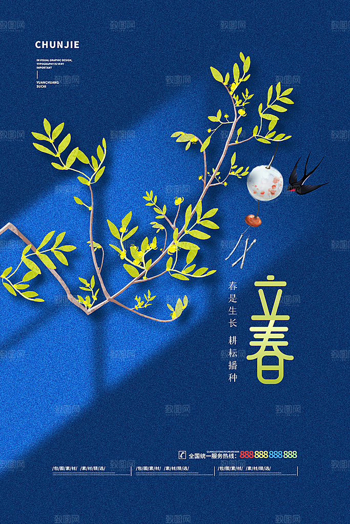 酷炫立春节气宣传海报