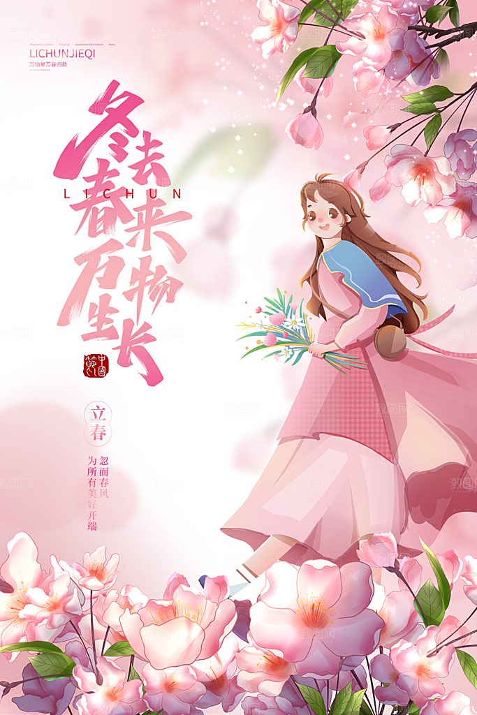 酷炫立春节气宣传海报