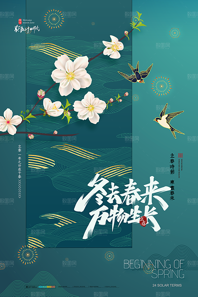 酷炫立春节气宣传海报