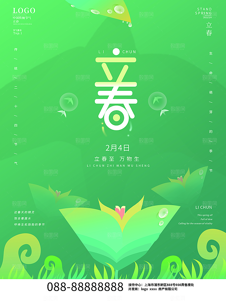 酷炫立春节气宣传海报