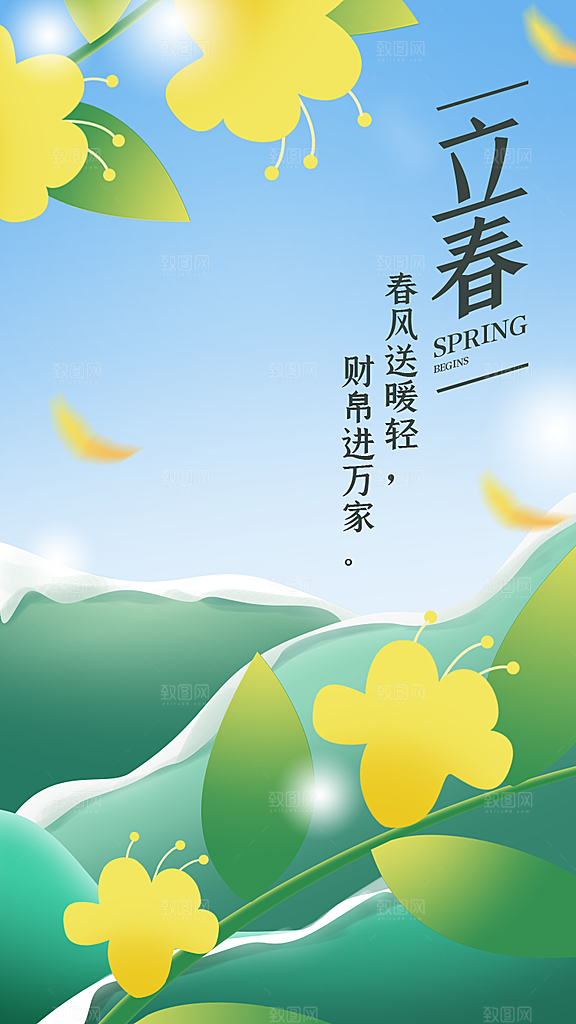 潮流立春节气宣传海报