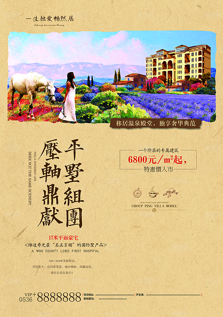 房地产简约创意海报设计