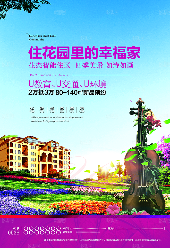 房地产文化物业创意海报
