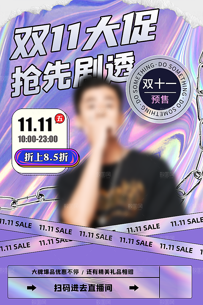 淘宝电商双11活动促销海报