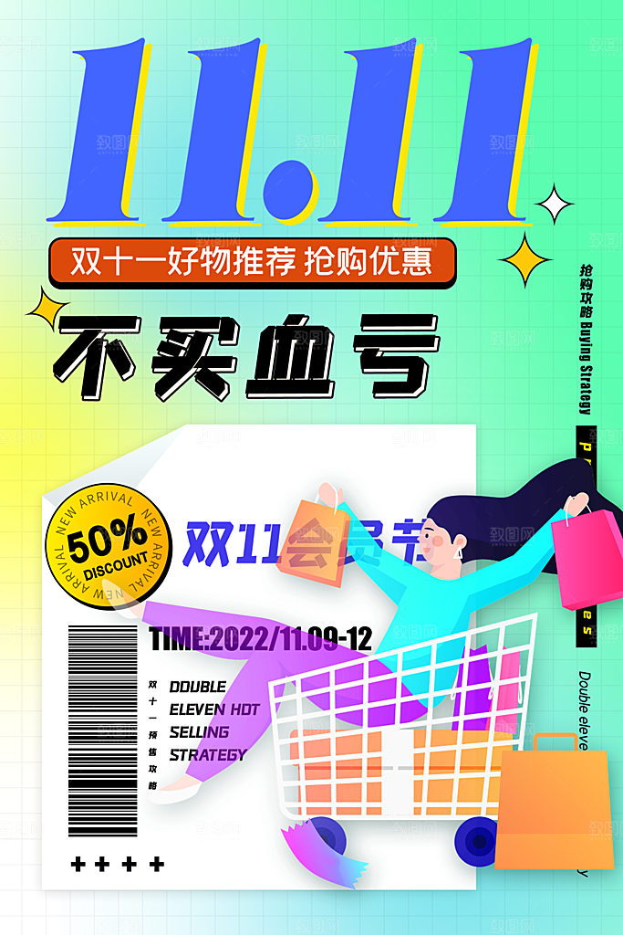 淘宝电商双11活动促销海报