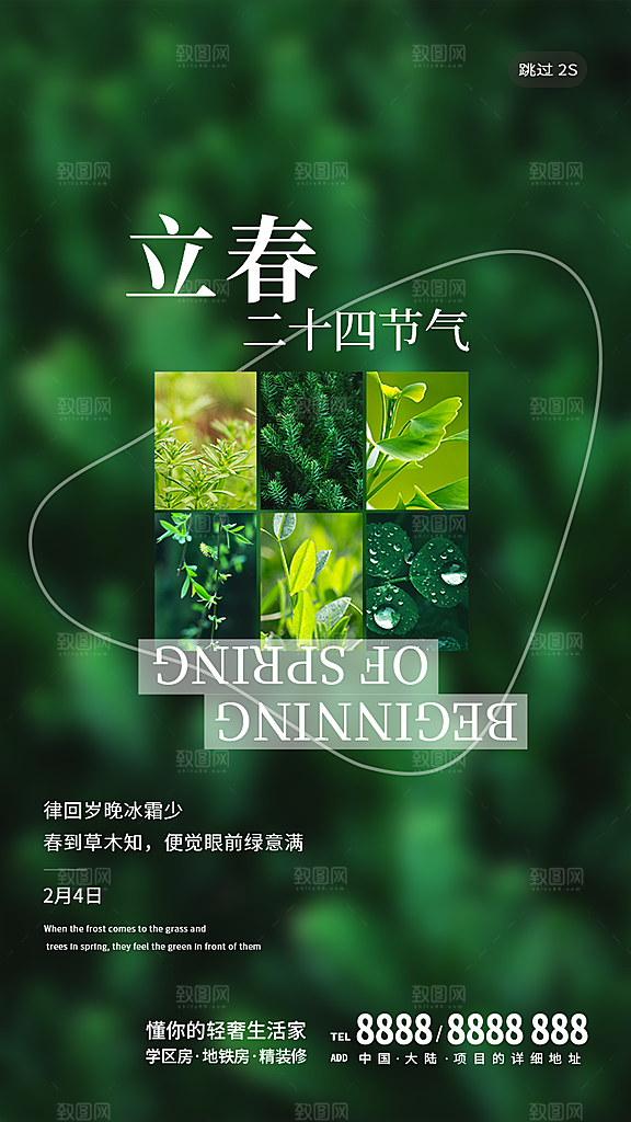 潮流立春节气宣传海报