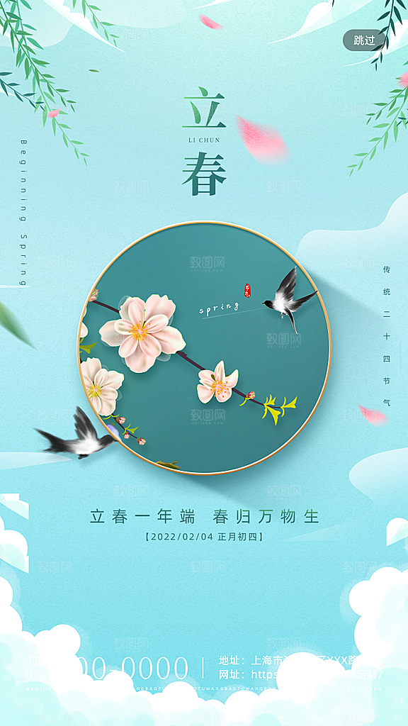 潮流立春节气宣传海报