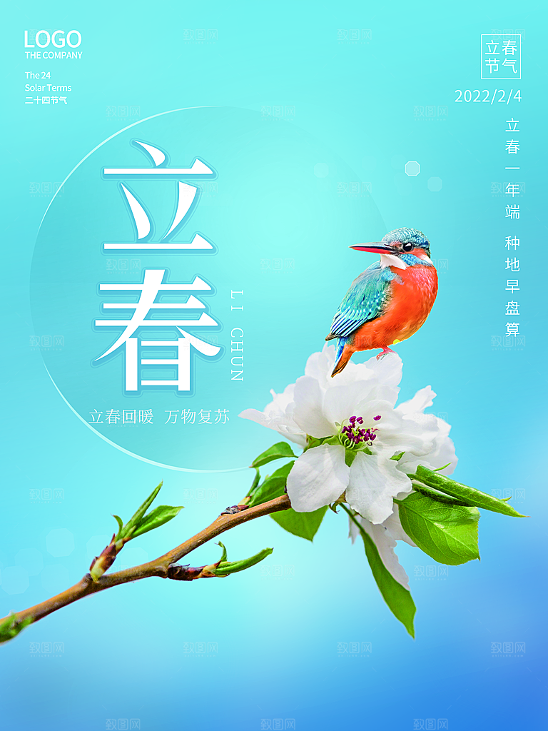 潮流立春节气宣传海报